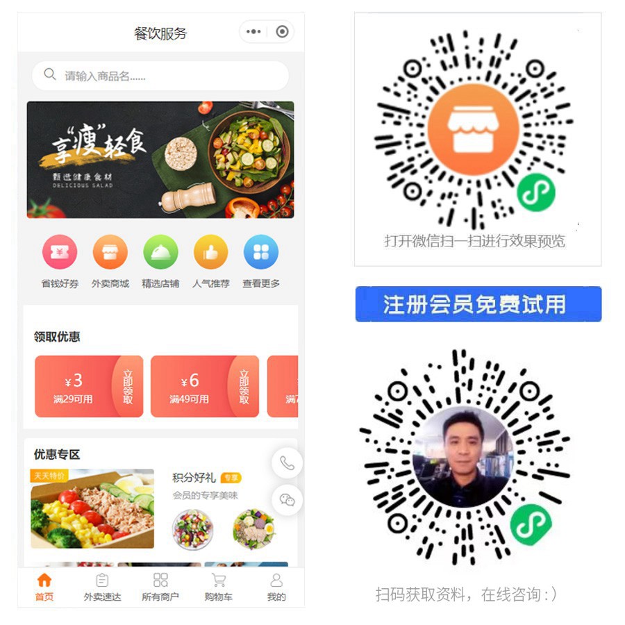 1674971655673592.jpg 同城餐饮商家外卖平台.jpg