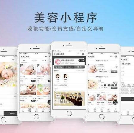 二道美容美发美甲小程序开发