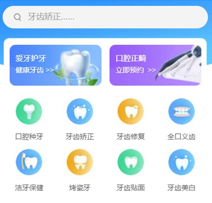 二道口腔牙科智慧门店预约会员小程序开发