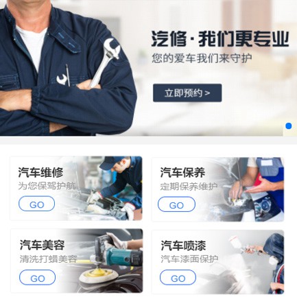 二道汽修智慧门店预约会员小程序开发