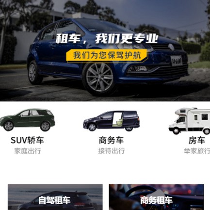 二道租车公司预约会员小程序开发