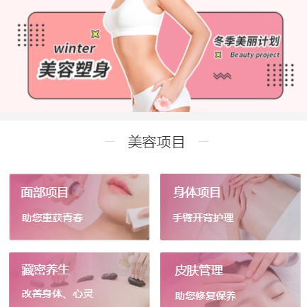 二道美容塑形小程序开发