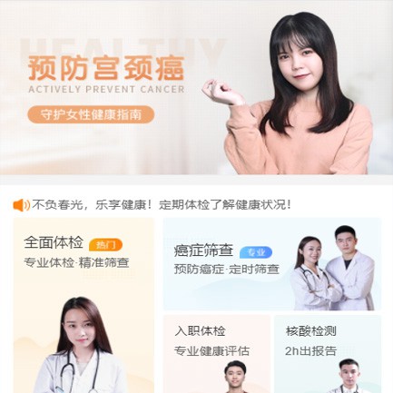 二道体检中心小程序开发