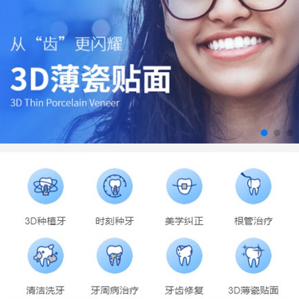 二道口腔科小程序开发