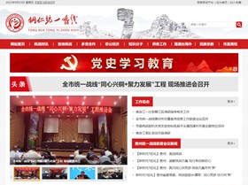 二道统战部(统一战线)