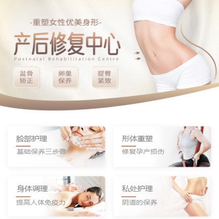 二道产后修复小程序开发