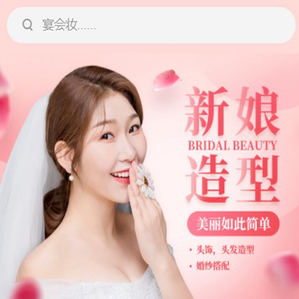 二道化妆造型小程序开发