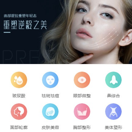 二道微医美行业小程序开发