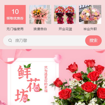 二道鲜花店小程序开发