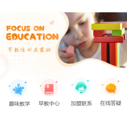 二道亲子早教小程序开发