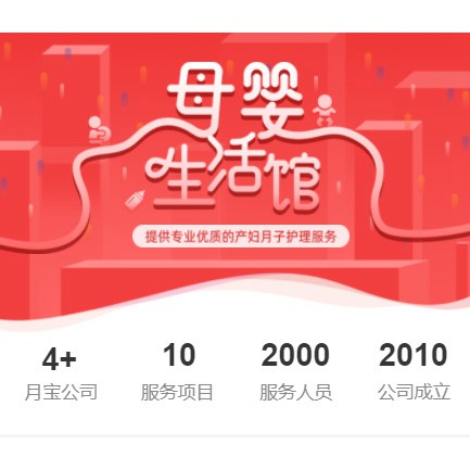 二道母婴生活馆小程序开发