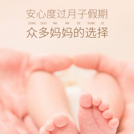 二道月子中心小程序开发