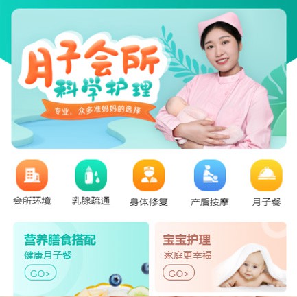 二道月子会所小程序开发