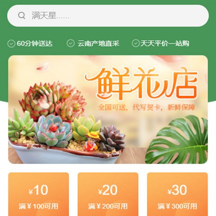 二道花店小程序开发