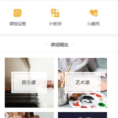 二道教育技能培训小程序开发
