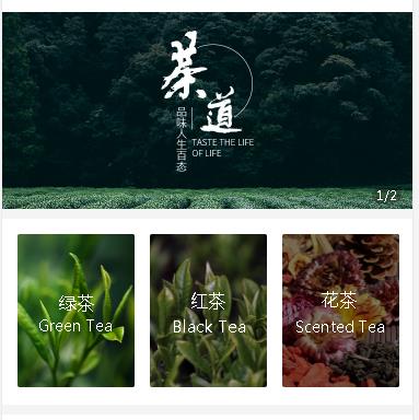 二道茶业小程序开发
