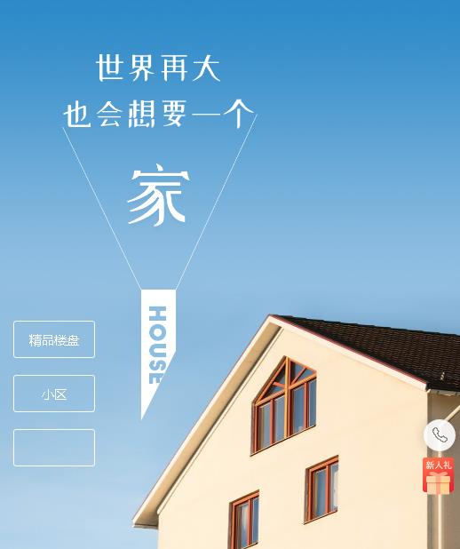 二道房地产小程序开发