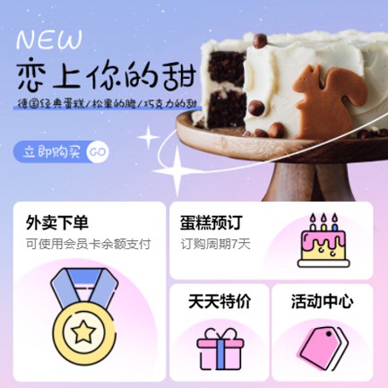 二道甜品店外卖小程序开发