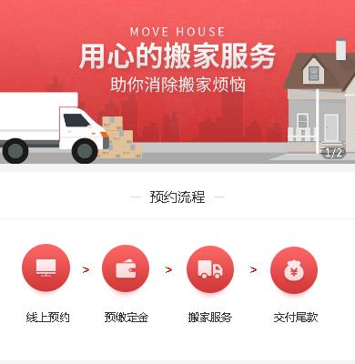 二道搬家小程序开发