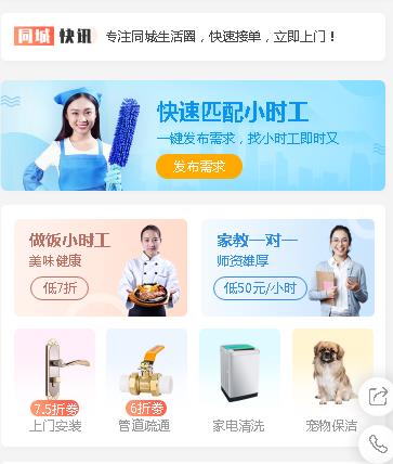 二道同城预约小程序开发