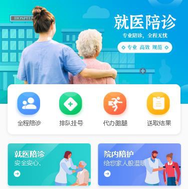 二道就医陪诊小程序开发