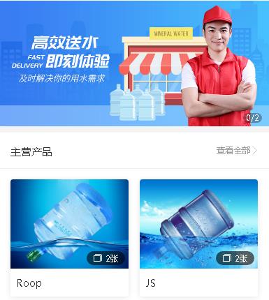 二道送水小程序开发