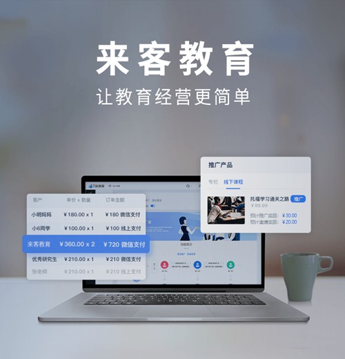 二道来客教育小程序开发