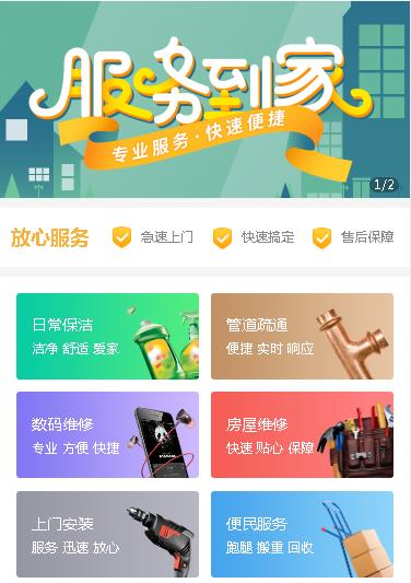 二道维修预约小程序开发