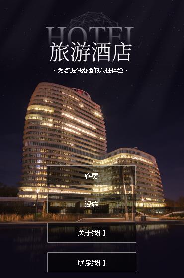 二道酒店小程序开发