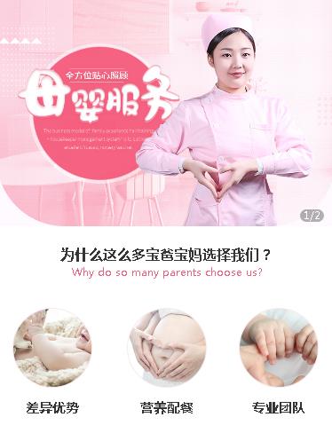 二道月嫂服务小程序开发