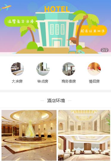 二道酒店预约小程序开发