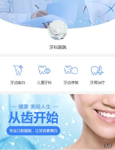 二道牙科医院小程序开发