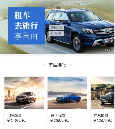 二道汽车租赁小程序开发