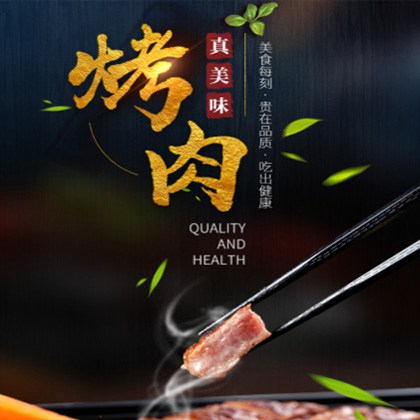 二道烤肉店商城制作