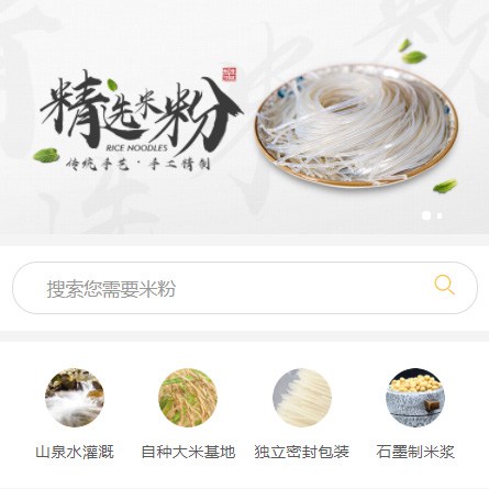 二道米粉米线商城制作