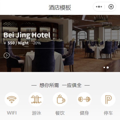 二道星级酒店小程序商城制作