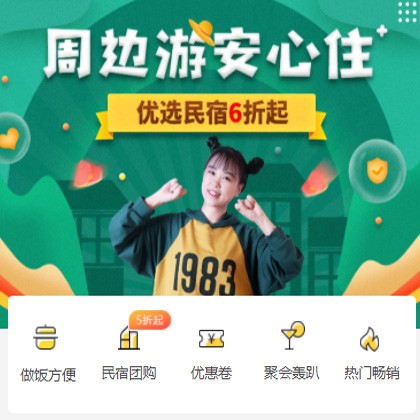 二道周边游酒店小程序商城制作