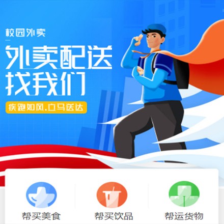 二道校园外卖平台小程序制作