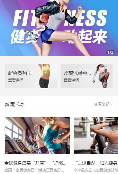 二道健身俱乐部小程序开发