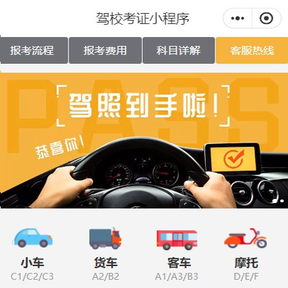 二道驾校考证小程序开发