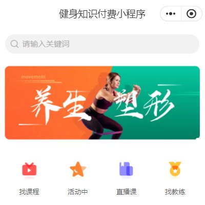 二道健身知识付费小程序开发