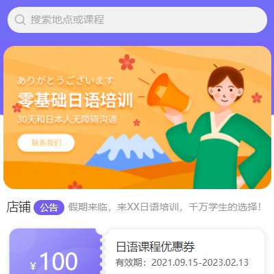 二道日语培训小程序开发