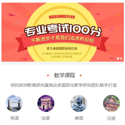 二道留学语言培训小程序开发