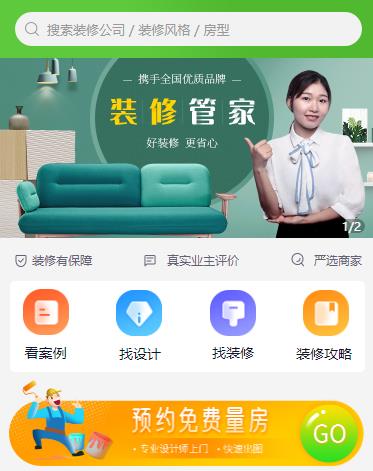 二道装修小程序开发