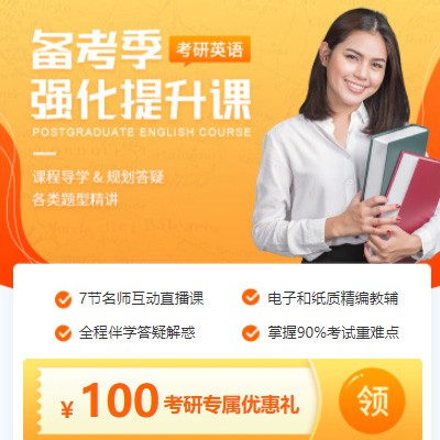 二道考研英语强化班小程序开发