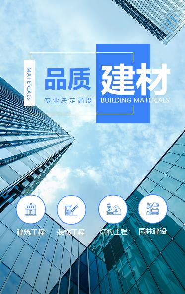 二道建材物料小程序开发