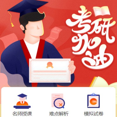 二道考研模拟答题小程序开发