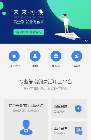 二道人力资源服务小程序开发