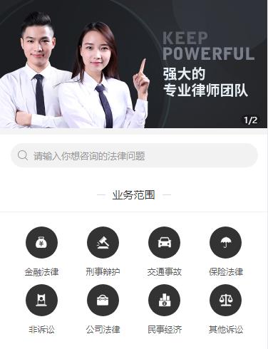 二道法律援助小程序开发