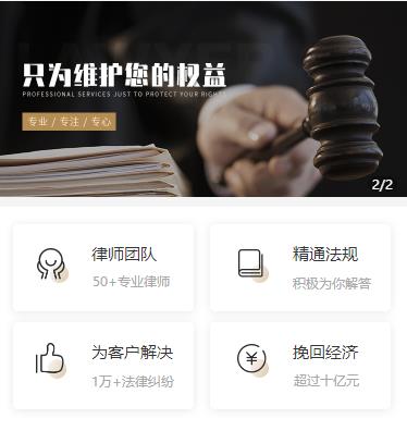 二道律师小程序开发